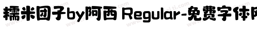 糯米团子by阿西 Regular字体转换